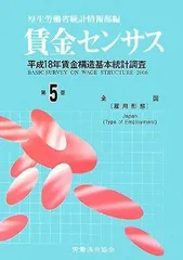 賃金センサス 第5巻 全国 雇用形態