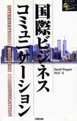 国際ビジネスコミュニケーション (英和対照EnglishJapaneseLibrary)