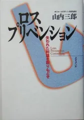 ロスプリベンション: 失われた利益を取りもどせ