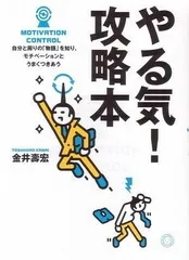 やる気!攻略本