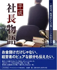 平成社長物語