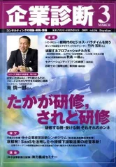 企業診断 2009年 03月号 [雑誌]