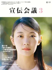 宣伝会議2024年3月号 攻略すべきはZ世代より、おとなマーケット シニアの熱狂が 市場を動かす。
