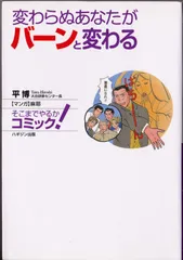 変わらぬあなたがバーンと変わる (そこまでやるかコミック!)