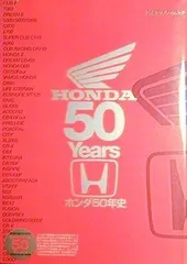 ホンダ50年史 (ヤエスメディアムック)