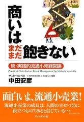 商いはまだまだ飽きない