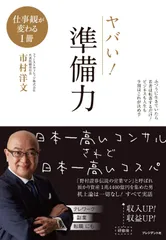 ヤバい！準備力