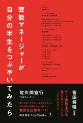 芸能マネージャーが自分の半生をつぶやいてみたら