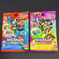 【未開封】妖怪Yメダル　2パックセット　オーバードライブ！　ワイルドファイト！　妖怪学園Y　妖怪ウォッチ　妖怪メダル