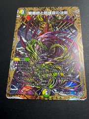覇極来臨 ディオニュソス・無魔 ほぼ3コン - メルカリ