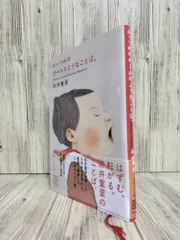 みっつめのボールのようなことば。 糸井 重里　ISBN：9784865013542