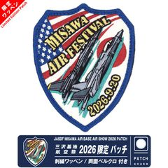航空自衛隊 百里基地航空祭 2025 来場記念 限定 パッチ 刺繍 ワッペン