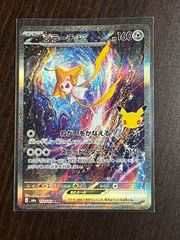 ジラーチex SAR 132/103 30th  ポケモンカード　ゲーム　おもちゃ