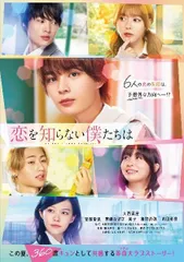 【中古】 恋を知らない僕たちは [レンタル落ち] [DVD]
