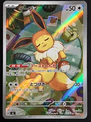 【訳アリ特価】イーブイ AR 755/742 ポケモンカード