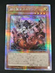 遊戯王 赫の聖女カルテシア 25th 絵違い - メルカリ