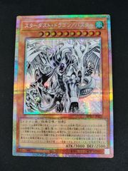 中古TCG】遊戯王OCG スターダスト・ドラゴン/バスター(プリズマ
