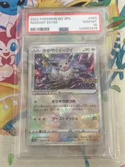 【PSA10】ポケモンカード　かがやくイーブイ K（055/071） 未使用に近い