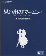 Studio Ghibli's When Marnie Was There (Anime Blu-ray)