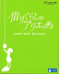 Studio Ghibli's Arrietty (Anime Blu-ray)