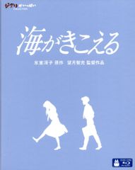 Anime Blu-ray: Tomomichi Mochizuki/Studio Ghibli - Ocean Waves