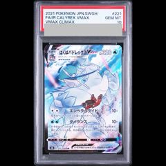 PSA10】 キングドラ CHR「VMAXクライマックス」 - メルカリ