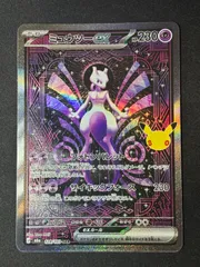 ポケモンカード　ミュウツー SAR 128/103