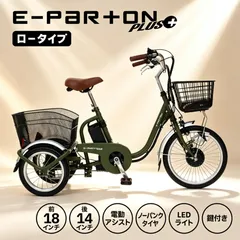 2026年最新】Mimogo 電動アシスト自転車 三輪車の人気アイテム - メルカリ