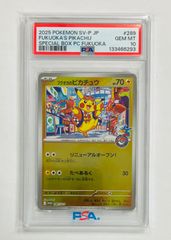 ポケモンカード フクオカのピカチュウ 289/SV-P psa10 - メルカリ