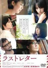 【中古】 ラストレター [レンタル落ち] [DVD]
