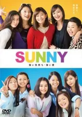 【中古】 SUNNY 強い気持ち・強い愛 [レンタル落ち] [DVD]