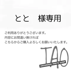 ととさま専用販売ページ/