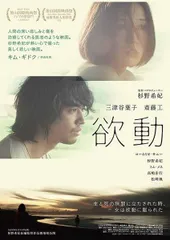 【中古】 欲動 [レンタル落ち] [DVD]