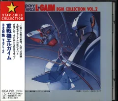 アニメCD 再販盤)重戦機エルガイム BGM集 2