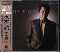 アーティストCD 水木一郎 水木一郎 大全集 4