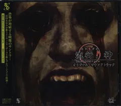 ゲームCD 流行り神 オリジナルサウンドトラック