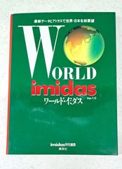 ラルース 世界歴史地図』（原題：Atlas historique） ぎょうせい