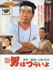 【中古】 続・男はつらいよ [レンタル落ち] [DVD]