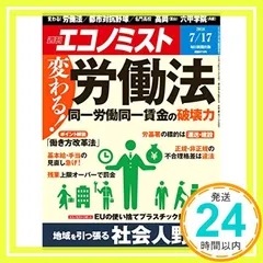 【送料無料】週刊エコノミスト 2018年07月17日号 [雑誌]_02