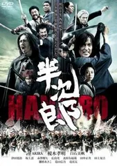 【中古】 半次郎 [レンタル落ち] [DVD]