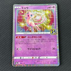ポケモンカード 25周年 ミュウ ミラー - メルカリ