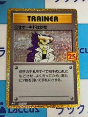 PSA10】ポケモンカード にせオーキドはかせ 004/025 25th - メルカリ
