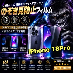 大特価!お得なセット!iPhone18Pro.18ProMaxのぞき見防止フィルム&カメラ保護クリアハードケースセット耐衝撃 高透明 徹底保護 高品質ゴリラガラス
