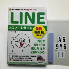 ゼロからはじめる LINE ライン スマートガイド リンクアップ (著)  形式: 本（ソフトカバー）　A6-6Y9-11