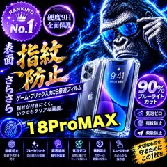 大特価★!iPhone18Pro.18ProMaxさらさら手触りアンチグレアブルーライト90%カットフィルム&カメラ保護クリアハードケースセット耐衝撃