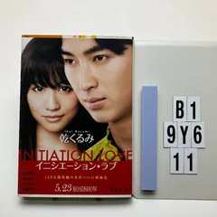 イニシエーション・ラブ (文春) 乾　くるみ (著)  形式: 　B1-6Y9-11