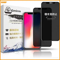 送料無料★iPhoneX/Xs/11pro 用 ガラスフィルム 覗き見防止 アイフォンX フィルム のぞき見防止 プライ 送料無料