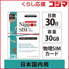 신품 미개봉 DHA Nippon eSIM for Japan 30日30GB 日本国内用 ドコモ回線 プリペイドデータSIMカード ［マルチSIM SMS非対応］ DHA-SIM-320 미사용 배송비 무료