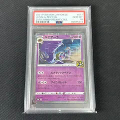 PSA10 ポケカ ルナアーラ ミラー 017/028 25th ANNIVERSARY COLLECTION
