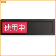 送料無料★使用中ー空室 サインプレート スライド式 アクリル標識 テープ付き 設置簡単 ブラック 1個入 セール